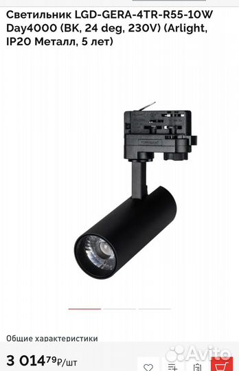 Трековые светильники