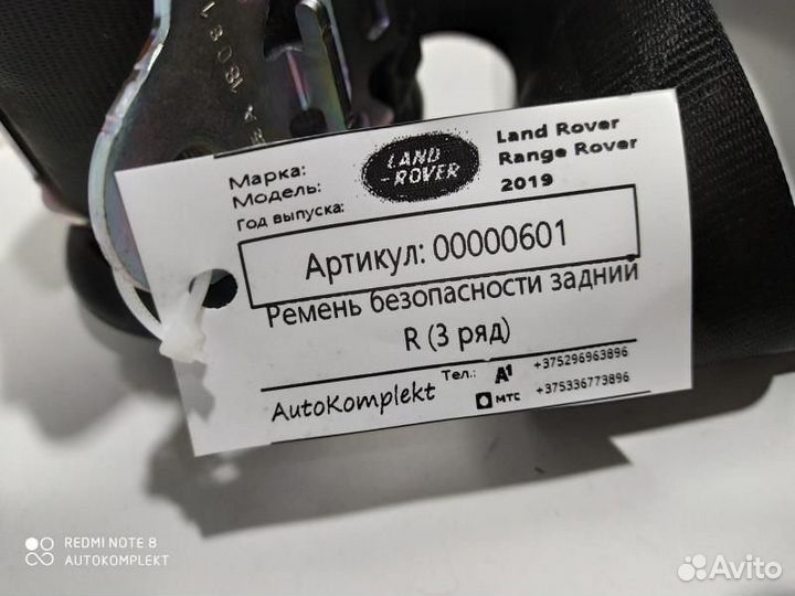 Ремень безопасности задний правый Land Rover