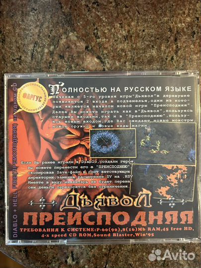 Дьябло 1 Преисподняя