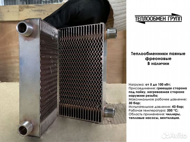 Теплообменник для теплового насоса 5 кВт