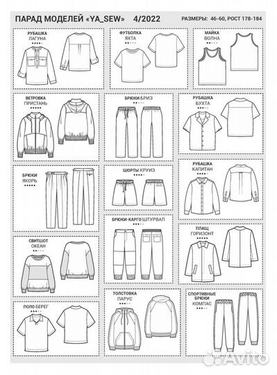 Журнал с выкройками 4/2022 я шью