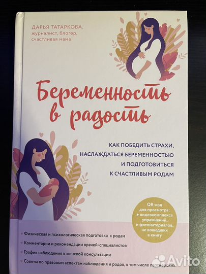 Книги для беременных