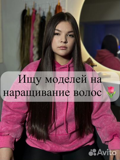 Наращивание волос