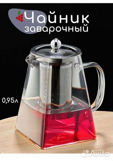 Чайник заварочный