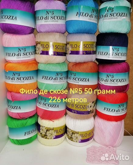 Пряжа София, Деми, Фило де Скозе, Ирис, Анна