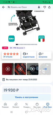 Коляска для погодок chicco