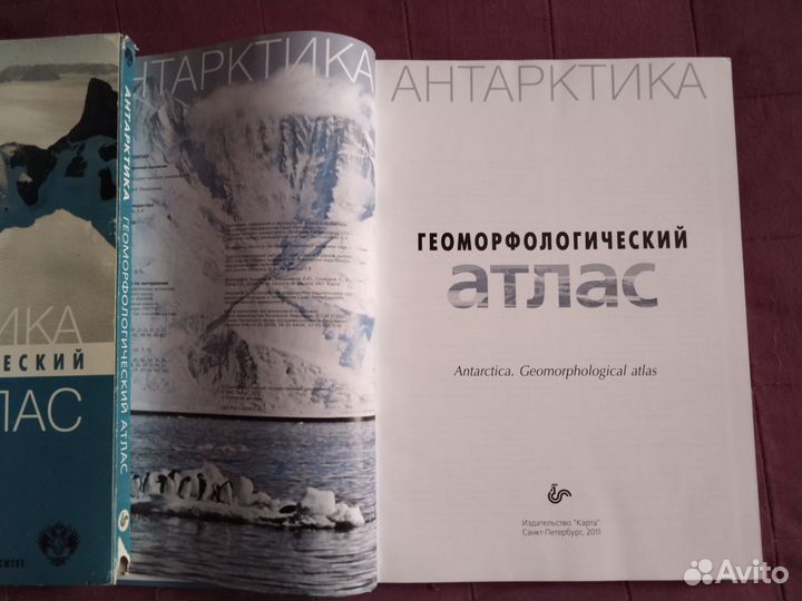 Геоморфологический атлас Антарктиды