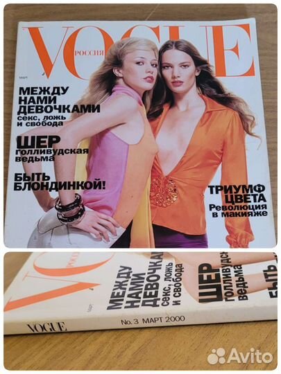 Vogue 2000- 2005
