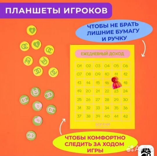 Игра Богачи от Оксаны Самойловой