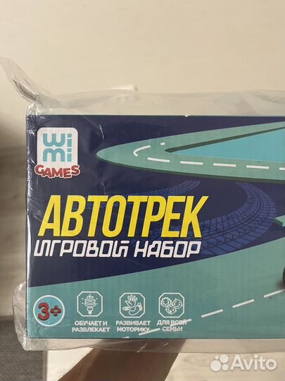 Автотрек с машинками