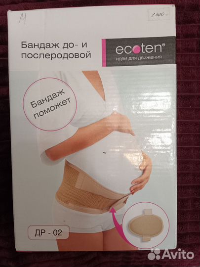 Бандаж для беременных ecoten б/у