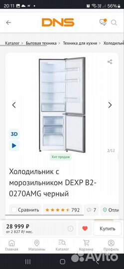 Холодильник dexp черный