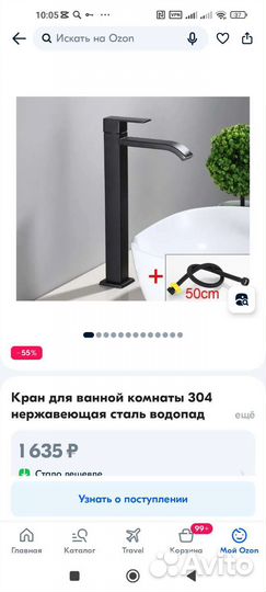 Смеситель для ванны