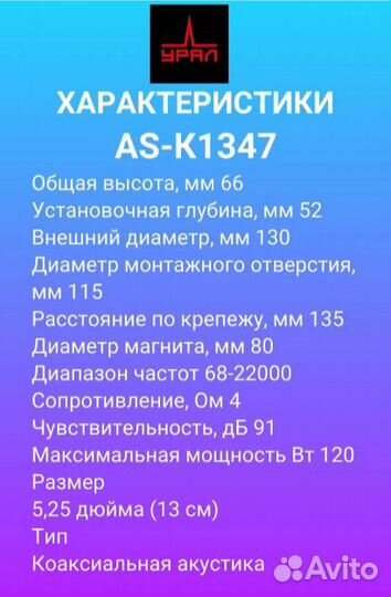 Колонки Урал коаксильные Классик ас-к1347