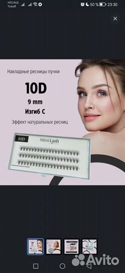 Накладные ресницы + клей