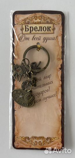 Брелок