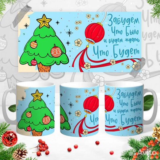 Кружка с новогодним принтом