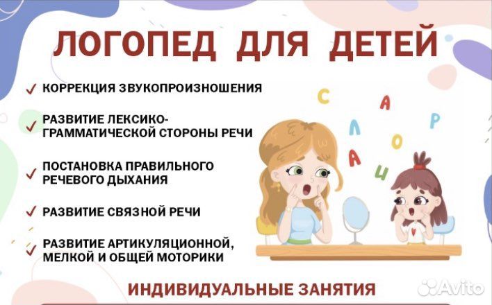 Логопед