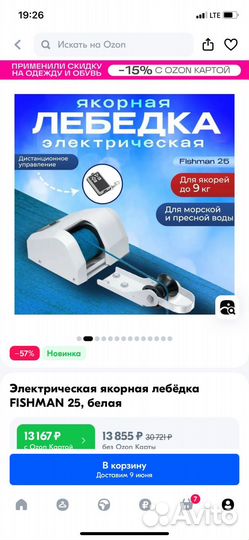 Якорная лебедка фишман