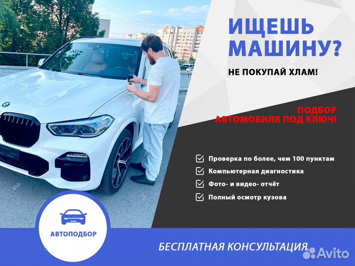 Автоподбор проверка авто диагностика автоэксперт