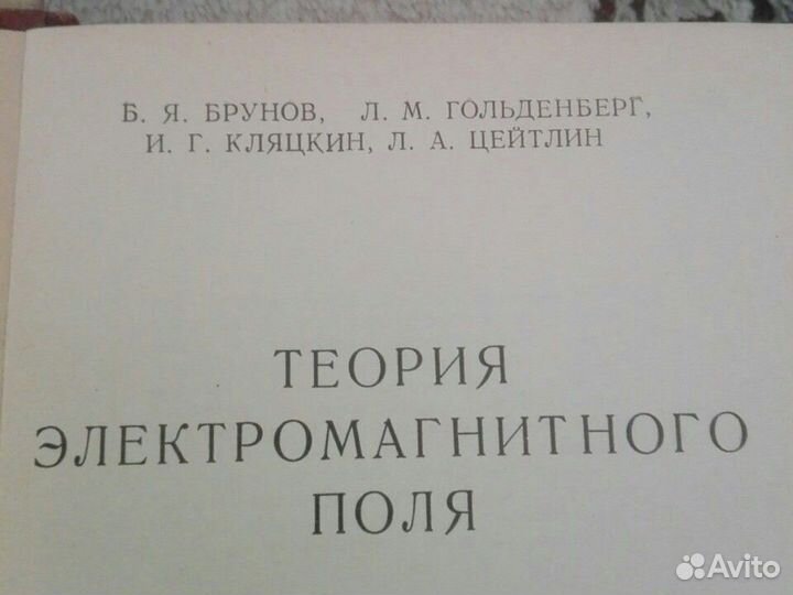 Книга элекромагнитного поля