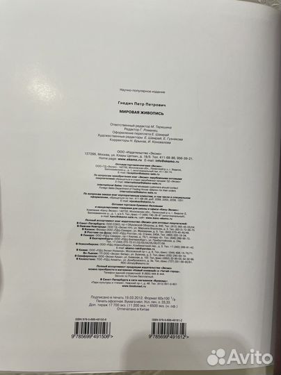 Подарочная книга.Искусство.Мировая живопись