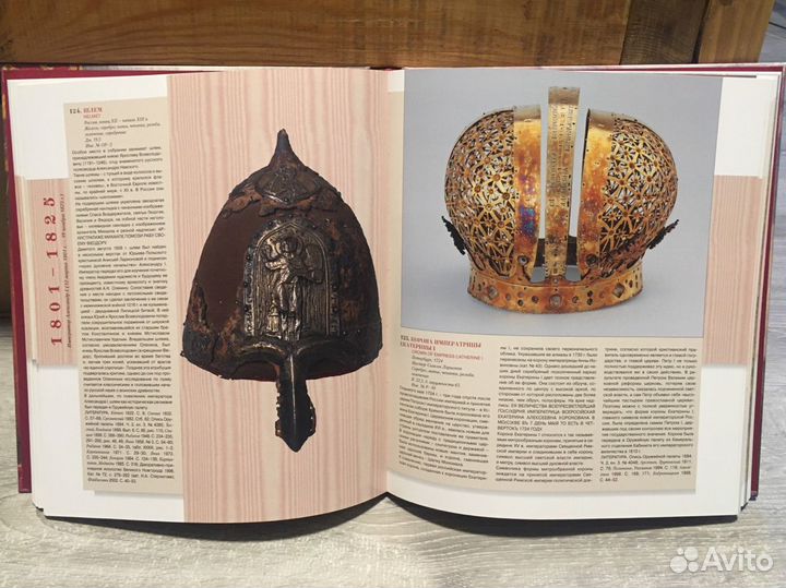 Каталог Российские императоры и Оружейная палата