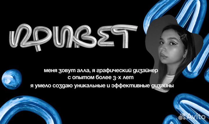 Графический дизайнер/ рисую на заказ/ каллиграфия