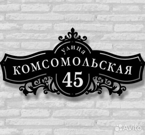 Адресные таблички на дом