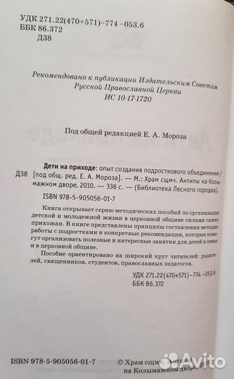 Дети на приходе