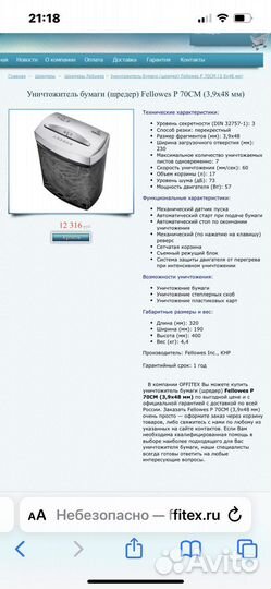 Шредер (уничтожитель) бумаги Fellowes