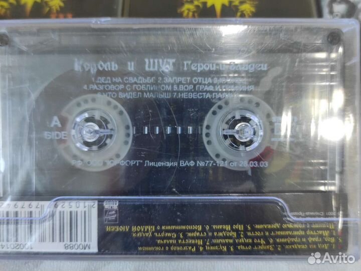 Аудиокассеты король и шут