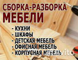 Мастер на час,сантехник,сборка мебели,перфоратор