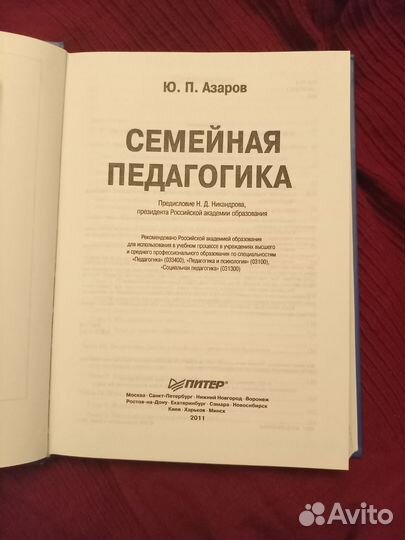 Учебник по педагогике