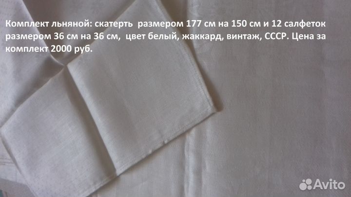 Изделия из льна: скатерти, салфетки, полотенца