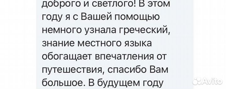 Репетитор по греческому языку