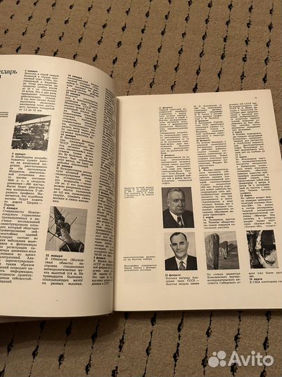 Наука и человечество, 1969 год