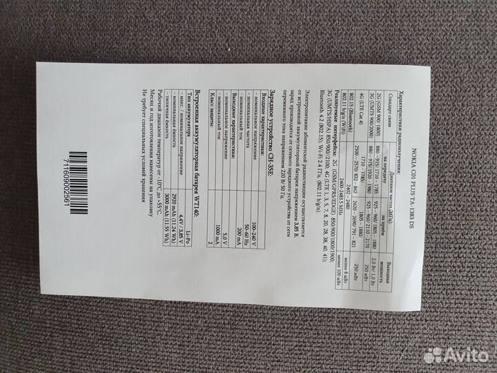 Nokia C01 Plus, 2/16 ГБ