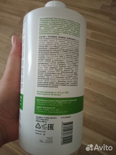 Натуральный гель для душа