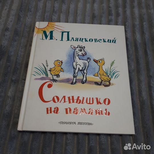 Книги для детей: Кипплинг, Пляцковский, Прокофьева