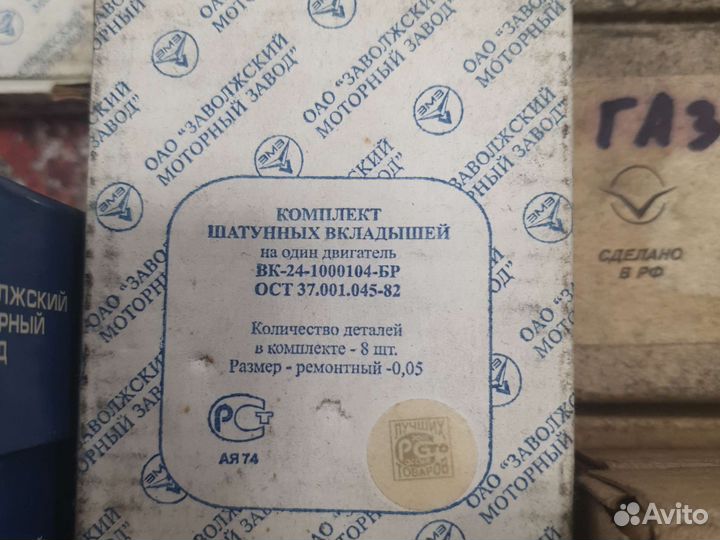 Вкладыши в ассортименте Газ, УАЗ, Москвич