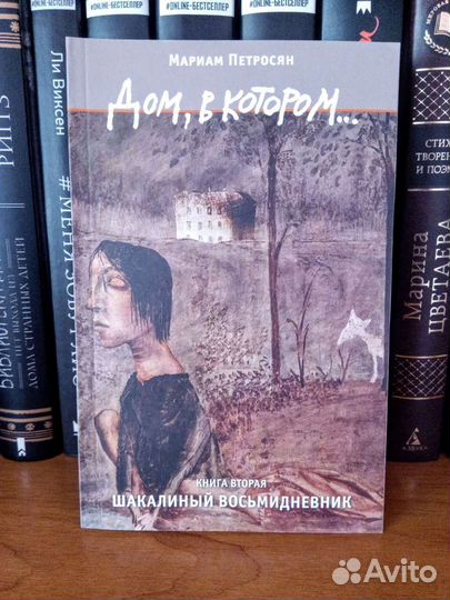 Книга Мариам Петросян 