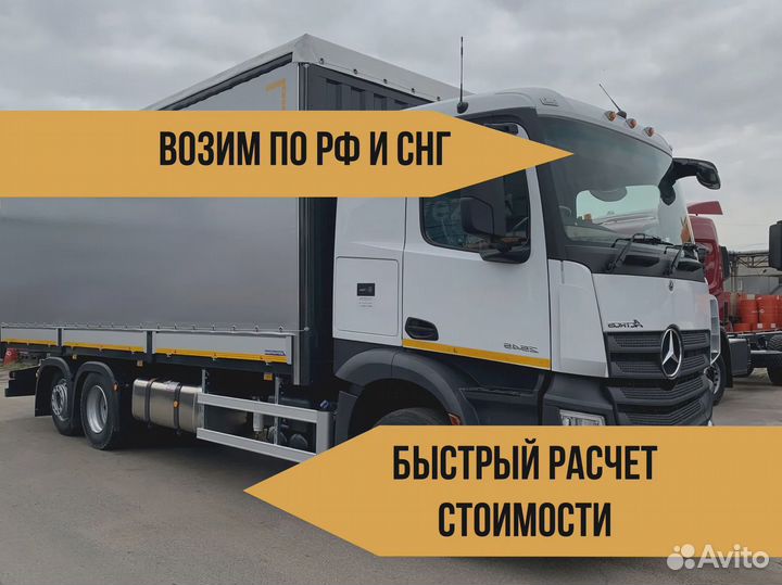 Грузоперевозки по России, Межгород по РФ