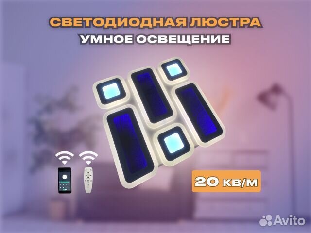 Светодиодная люстра, на 20кв\м