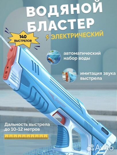 Водяной электрический пистолет Superior
