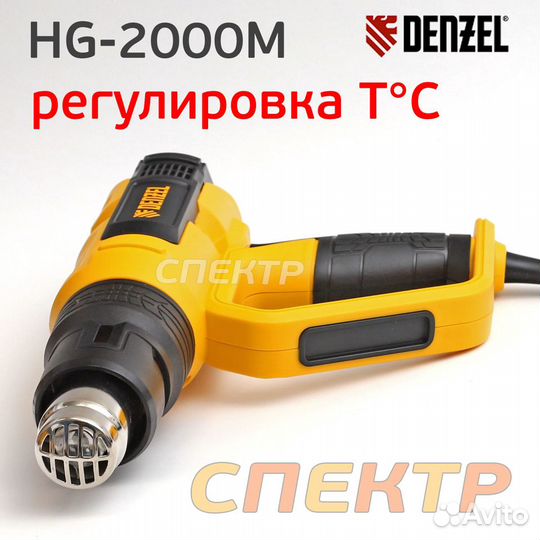 Электрофен Denzel HG-2000М (плавная регулировка)