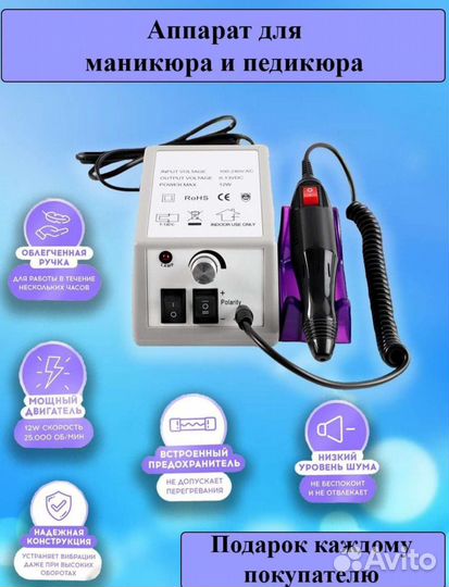 Аппарат для маникюра