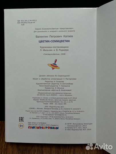 Цветик-Семицветик