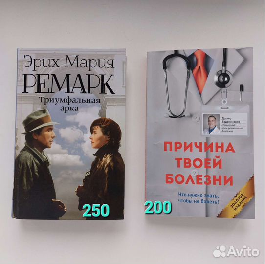 Книги Ремарк, доктор Евдокименко