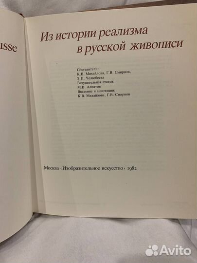 Из истории реализма в русской живописи